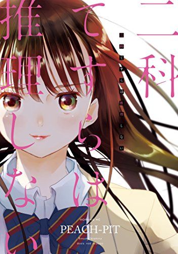 推理漫画の人気おすすめランキング25選 話に引き込まれる セレクト Gooランキング