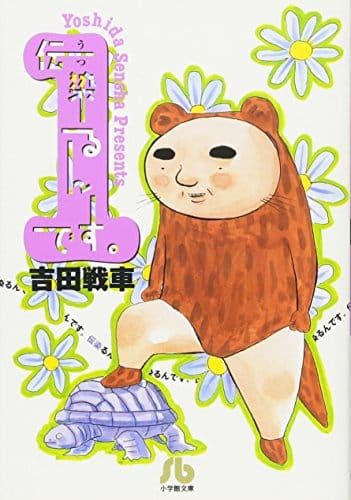 ギャグ漫画の人気おすすめランキング30選 21年最新版 本気で面白い セレクト Gooランキング