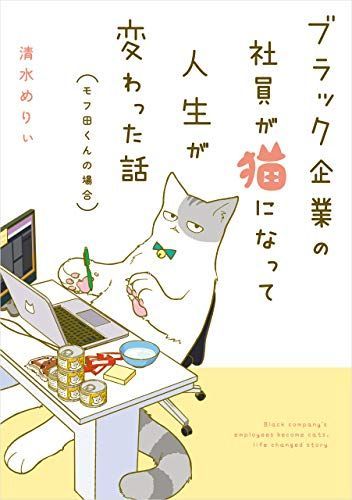 21年最新版 猫漫画の人気おすすめランキング15選 笑って泣けて癒される セレクト Gooランキング