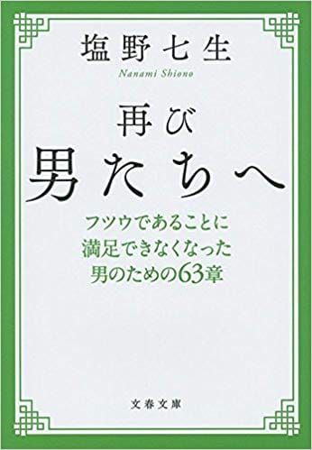 21年最新版 塩野七生の人気おすすめランキング15選 西洋歴史作家界の大御所 セレクト Gooランキング