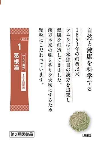 21年最新版 葛根湯の人気おすすめランキング15選 飲みかたとタイミングも紹介 セレクト Gooランキング