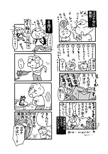 コミックエッセイの人気おすすめランキング46選 色々な生き方を知る セレクト Gooランキング