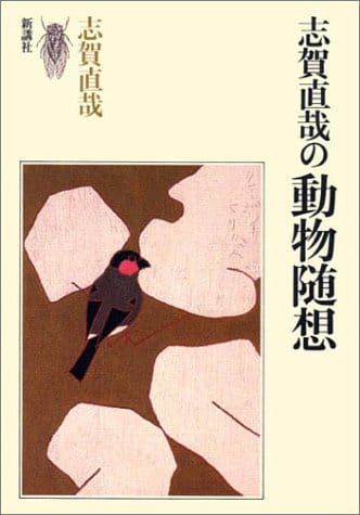 21年最新版 志賀直哉の人気おすすめランキング15選 セレクト Gooランキング