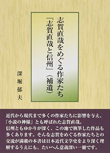 21年最新版 志賀直哉の人気おすすめランキング15選 セレクト Gooランキング