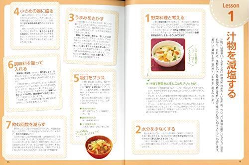 21年最新版 減塩レシピ本の人気おすすめランキング10選 おしゃれで話題 セレクト Gooランキング