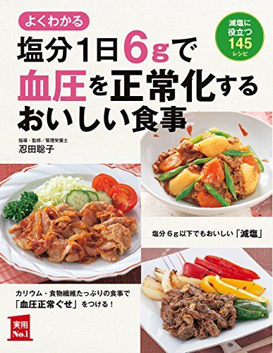 21年最新版 減塩レシピ本の人気おすすめランキング10選 おしゃれで話題 セレクト Gooランキング