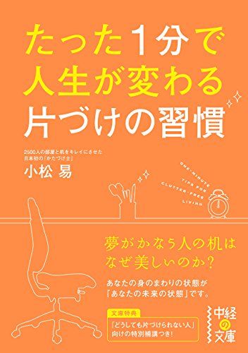21年最新版 片付け本の人気おすすめランキング15選 面白漫画からこんまりまで セレクト Gooランキング