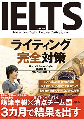 21年最新版 初めて受ける方にも Ieltsの人気参考書おすすめランキング15選 勉強法も紹介 セレクト Gooランキング