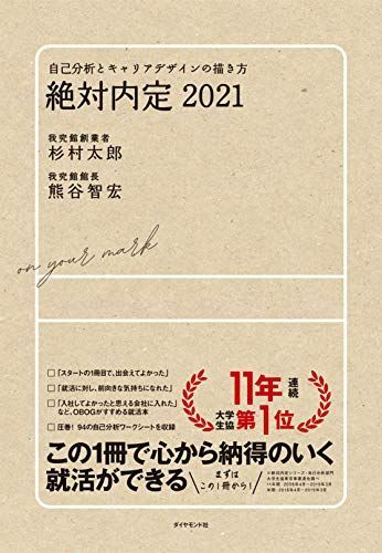 21年最新版 自己分析本の人気おすすめランキング15選 22 23卒就活生や転職を考えている方必見 セレクト Gooランキング