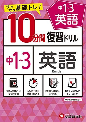 21年最新版 中学生用英語ドリルの人気おすすめランキング10選 学生から大人まで セレクト Gooランキング