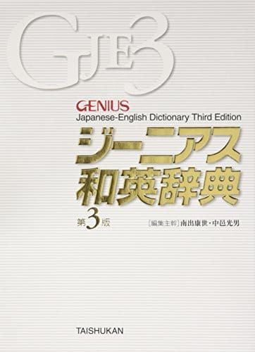 英語教師監修 英和辞典の人気おすすめランキング25選 21年最新版 セレクト Gooランキング