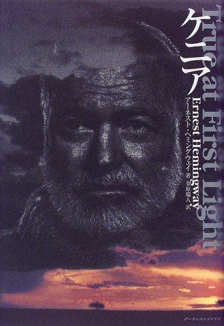 21年最新版 ヘミングウェイの人気おすすめランキング15選 名言も紹介 セレクト Gooランキング