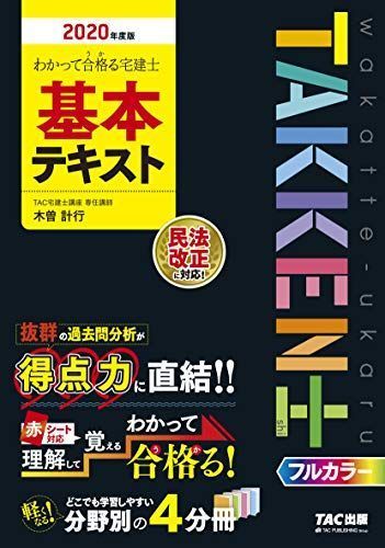 2021年最新版 宅建の参考書の人気おすすめランキング15選 独学者や初心者必見 セレクト Gooランキング