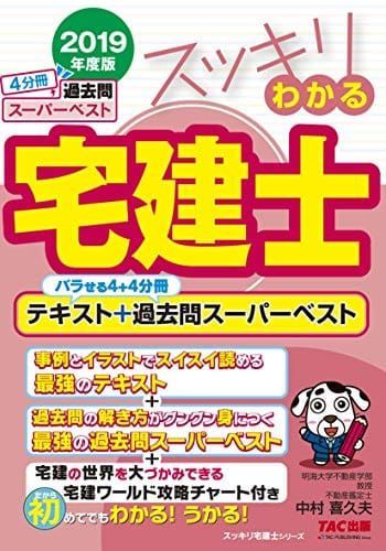 2021年最新版 宅建の参考書の人気おすすめランキング15選 独学者や初心者必見 セレクト Gooランキング