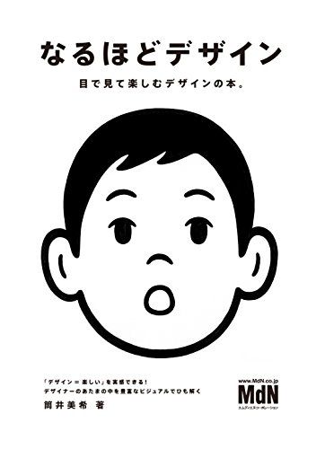 21年最新版 デザイン本の人気おすすめランキング選 初心者の方も必見 セレクト Gooランキング 21年最新版 デザイン本の人気おすすめランキング選 初心者の方も必見 セレクト Gooランキング