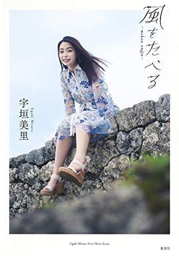 21年最新版 写真集の人気おすすめランキング23選 女優 アイドル 俳優など セレクト Gooランキング