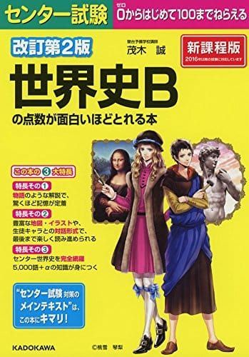 21年最新版 世界史参考書の人気おすすめランキング15選 最強はどれ セレクト Gooランキング
