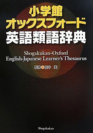 21年最新版 類語国語辞典の人気おすすめランキング10選 角川や小学館も セレクト Gooランキング