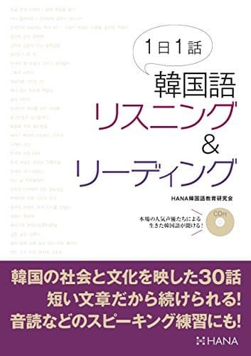 21年最新版 韓国語の本の人気おすすめランキング15選 効率よく学習 セレクト Gooランキング