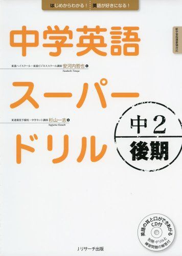 21年最新版 中学生用英語ドリルの人気おすすめランキング10選 学生から大人まで セレクト Gooランキング