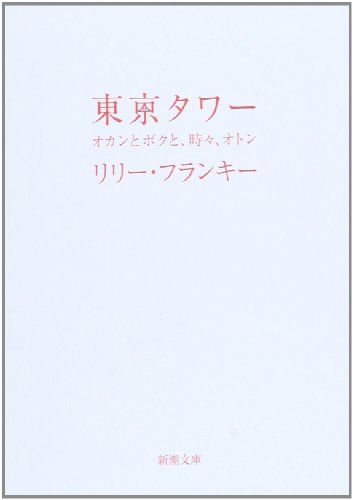 230人に聞いた 泣ける小説の人気おすすめランキング30選 21年最新版 セレクト Gooランキング