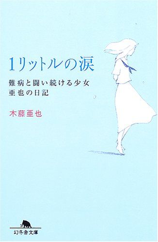 230人に聞いた 泣ける小説の人気おすすめランキング30選 21年最新版 セレクト Gooランキング