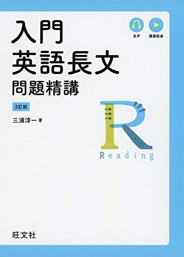 21年最新版 英語の長文参考書の人気おすすめランキング15選 セレクト Gooランキング