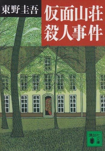 文学作品の人気おすすめランキング30選 歴史的名著揃い セレクト Gooランキング