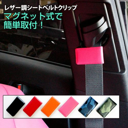 21年最新版 シートベルトストッパーの人気おすすめランキング15選 セレクト Gooランキング