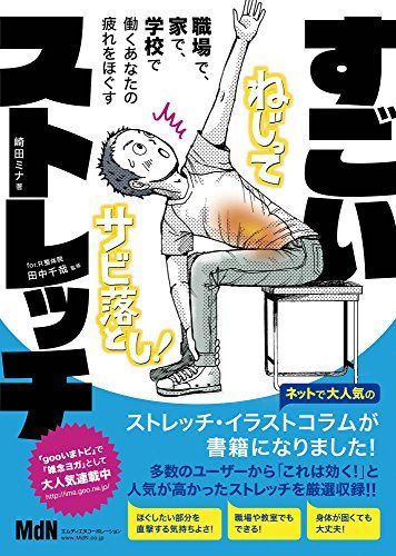 21年最新版 ストレッチ本の人気おすすめランキング15選 柔軟な体を手に入れる セレクト Gooランキング 21年最新版 ストレッチ本の人気おすすめランキング15選 柔軟な体を手に入れる セレクト Gooランキング