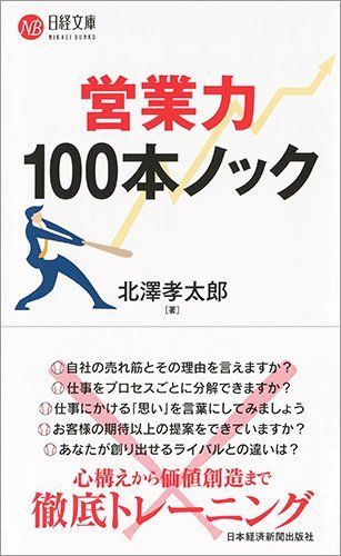 21年最新版 営業本の人気おすすめランキング15選 ベストセラーを中心に紹介 セレクト Gooランキング