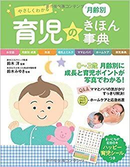 21年最新版 育児本の人気おすすめランキング15選 男の子 女の子 双子にも セレクト Gooランキング