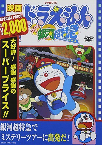 21年最新版 ドラえもん映画の人気おすすめランキング30選 不屈の名作から最新作まで一気にご紹介 セレクト Gooランキング