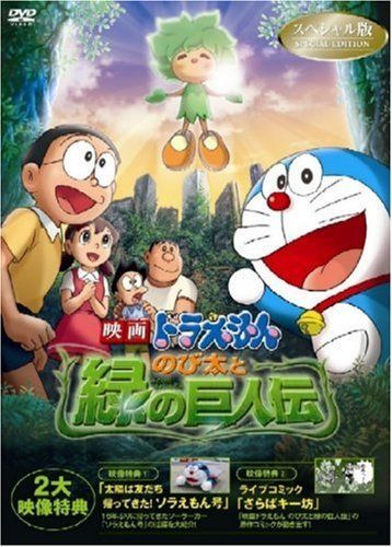 21年最新版 ドラえもん映画の人気おすすめランキング30選 不屈の名作から最新作まで一気にご紹介 セレクト Gooランキング
