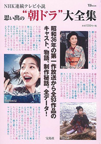 人気投票3312票から選ばれたのは 朝ドラの人気おすすめランキング10選 21年最新版 セレクト Gooランキング