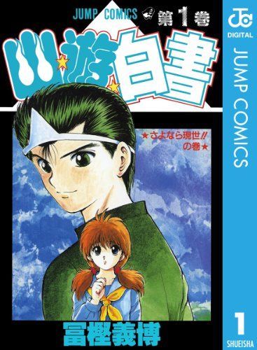 250人に聞いた 21年最新版 ジャンプ漫画の人気おすすめランキング30選 人気投票による歴代人気作品をご紹介 セレクト Gooランキング