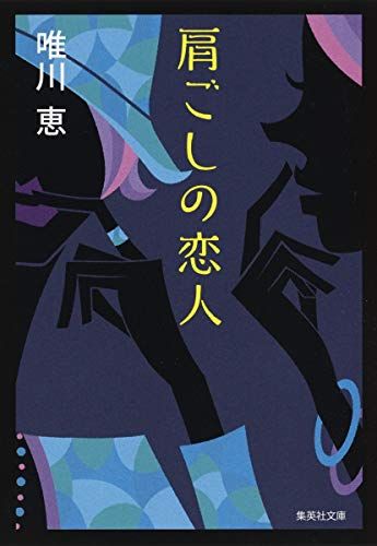100人に聞いた 大人の恋愛小説人気おすすめランキング30選 21年最新版 代 30代 40代 セレクト Gooランキング