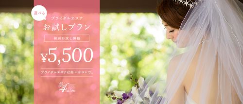 21年夏最新 町田のブライダルエステ人気おすすめランキング7選 気軽に体験できるお試しコースも セレクト Gooランキング