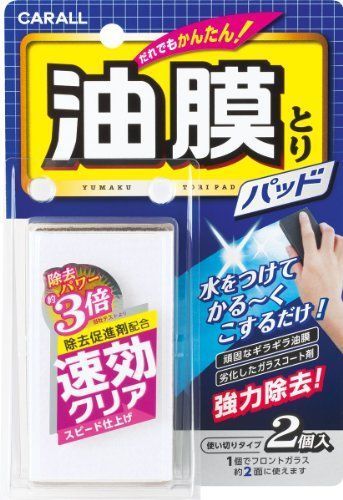 21年最新版 車ガラスの油膜取り人気おすすめランキング26選 最強の油膜取りや家で代用できるものも セレクト Gooランキング