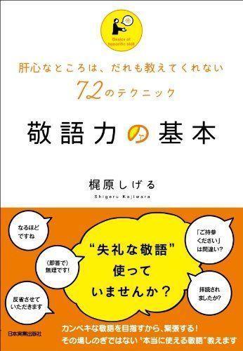 21年最新版 言葉遣いの本の人気おすすめランキング15選 大学生や社会人に必要な敬語の本も セレクト Gooランキング