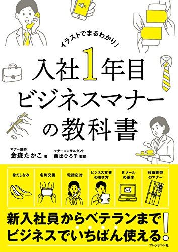 21年最新版 言葉遣いの本の人気おすすめランキング15選 大学生や社会人に必要な敬語の本も セレクト Gooランキング