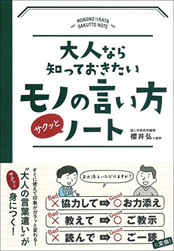 21年最新版 言葉遣いの本の人気おすすめランキング15選 大学生や社会人に必要な敬語の本も セレクト Gooランキング